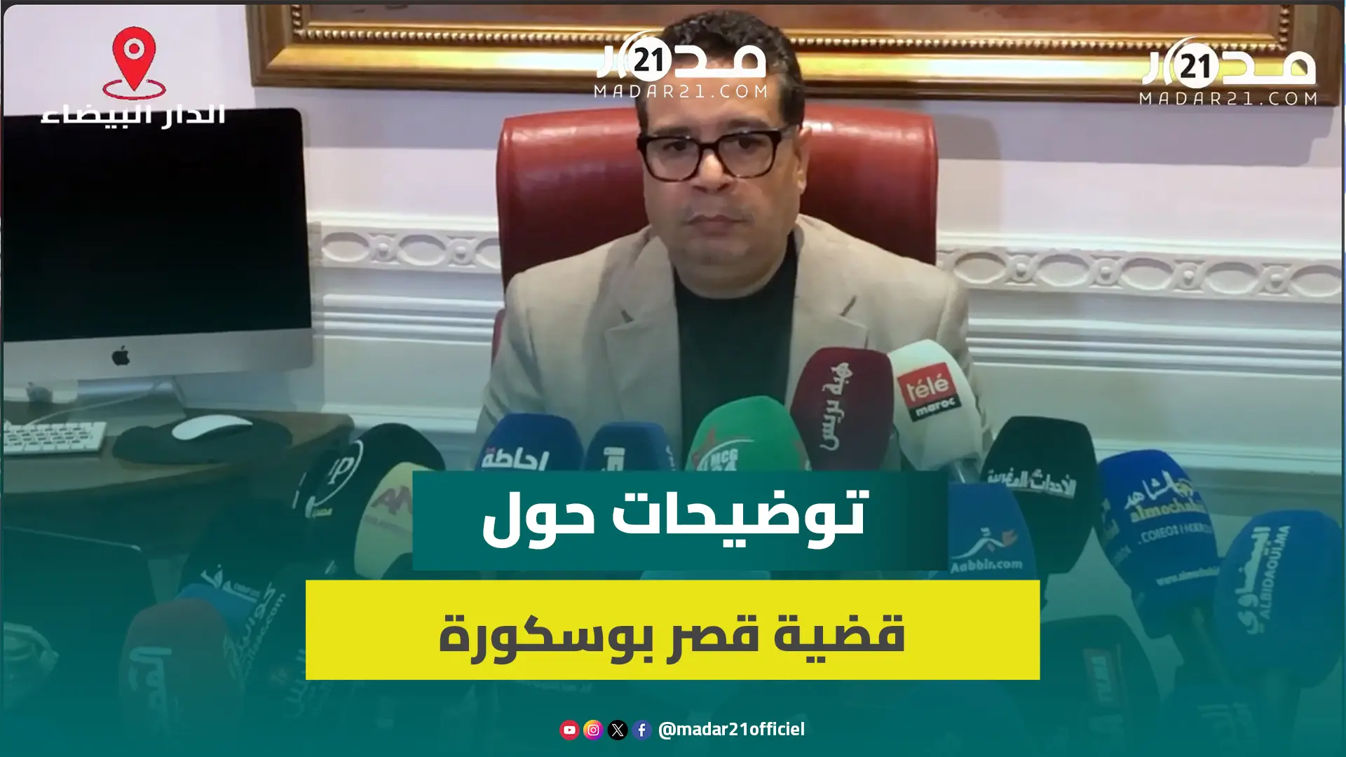 دفاع مالك قصر بوسكورة “الكريملين” يتهم السلطات بتجاوزات في الهدم ويؤكد قانونية البناء
