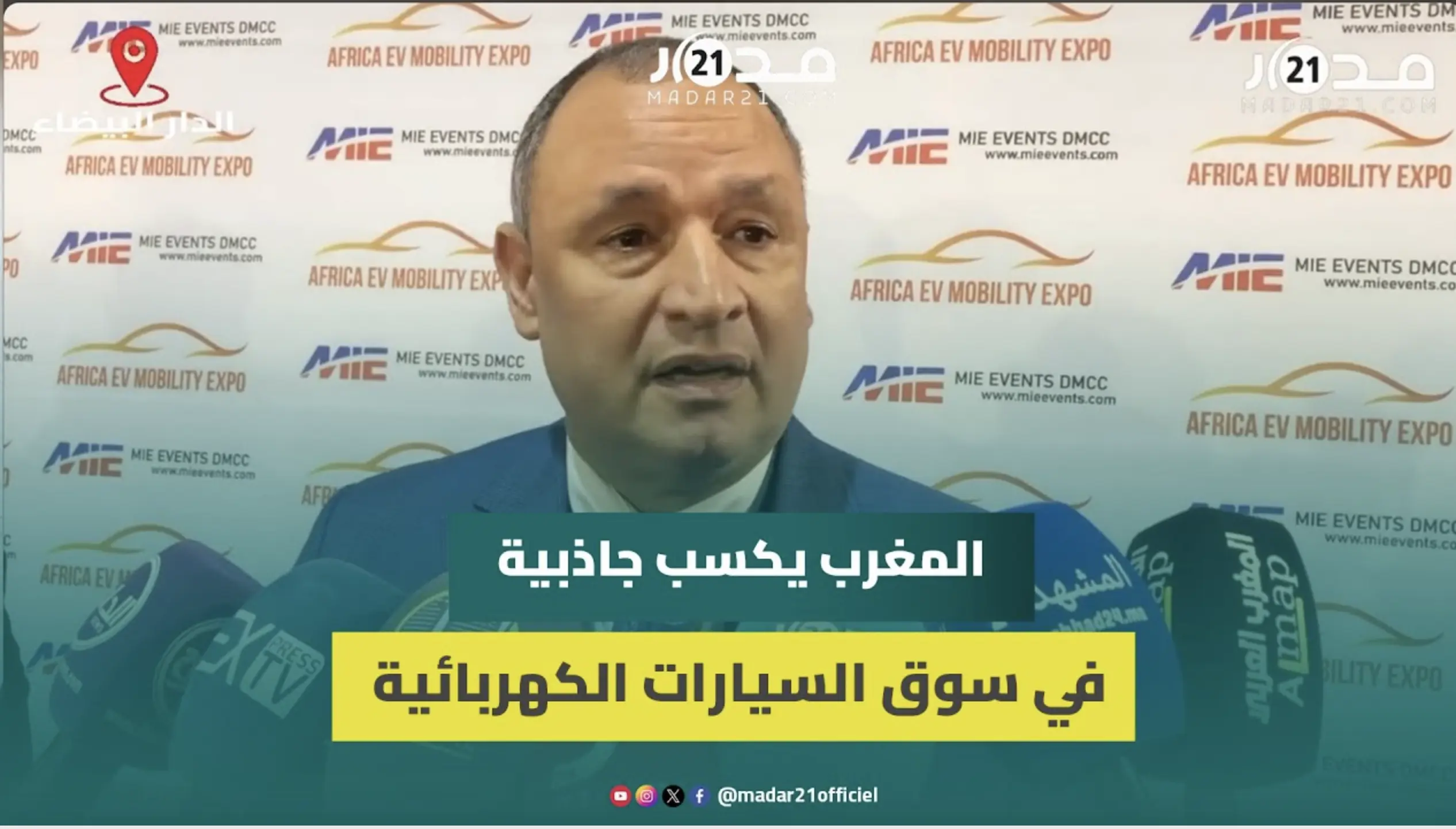 مزور: إقبال العارضين الصينيين على معرض السيارات الكهربائية الإفريقي دليل على جاذبية المغرب بالمجال