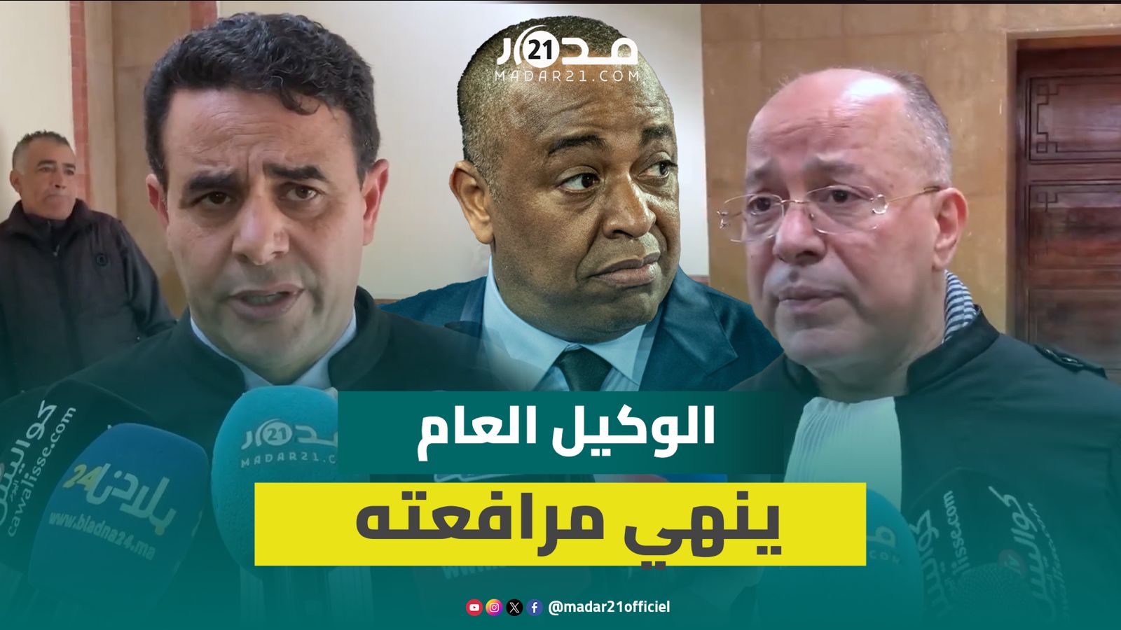 إسكوبار الصحراء .. دفاع الناصيري يواصل تشكيكه في تصريحات “أطراف” مشكوك في صدقها