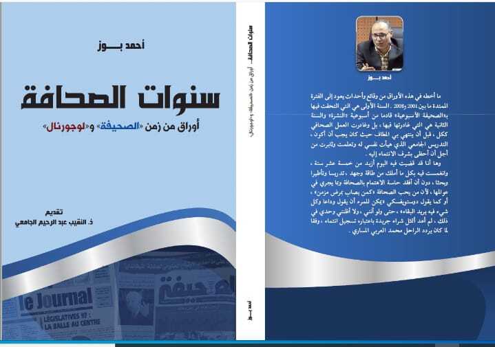 بوز يسرد قصته مع الصحافة في إصدار جديد