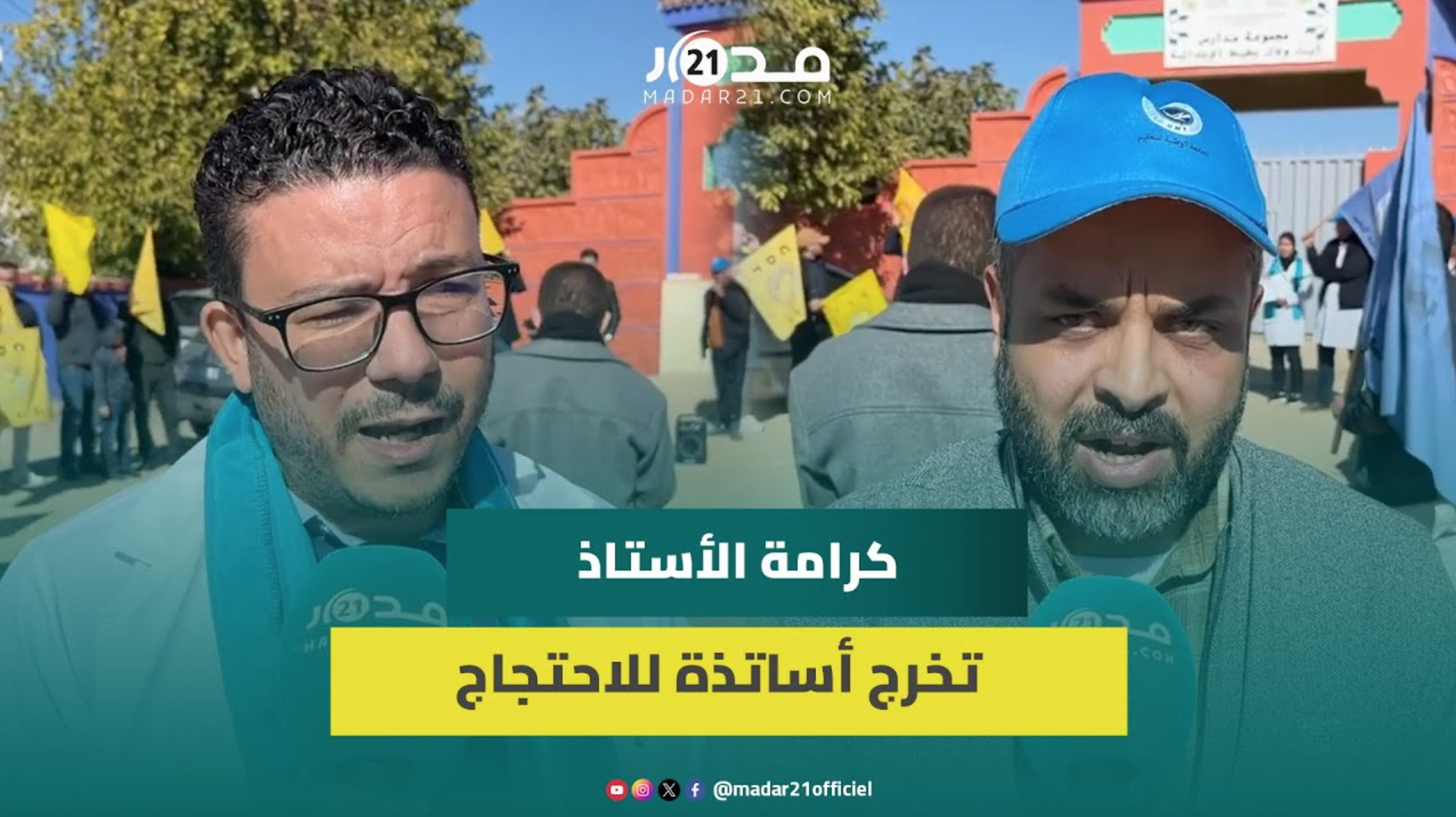 “ممارسات لا أخلاقية” تخرج أطرا تربوية بآيت ولال بإقليم الحاجب للاحتجاج للمطالبة بتدخل صارم