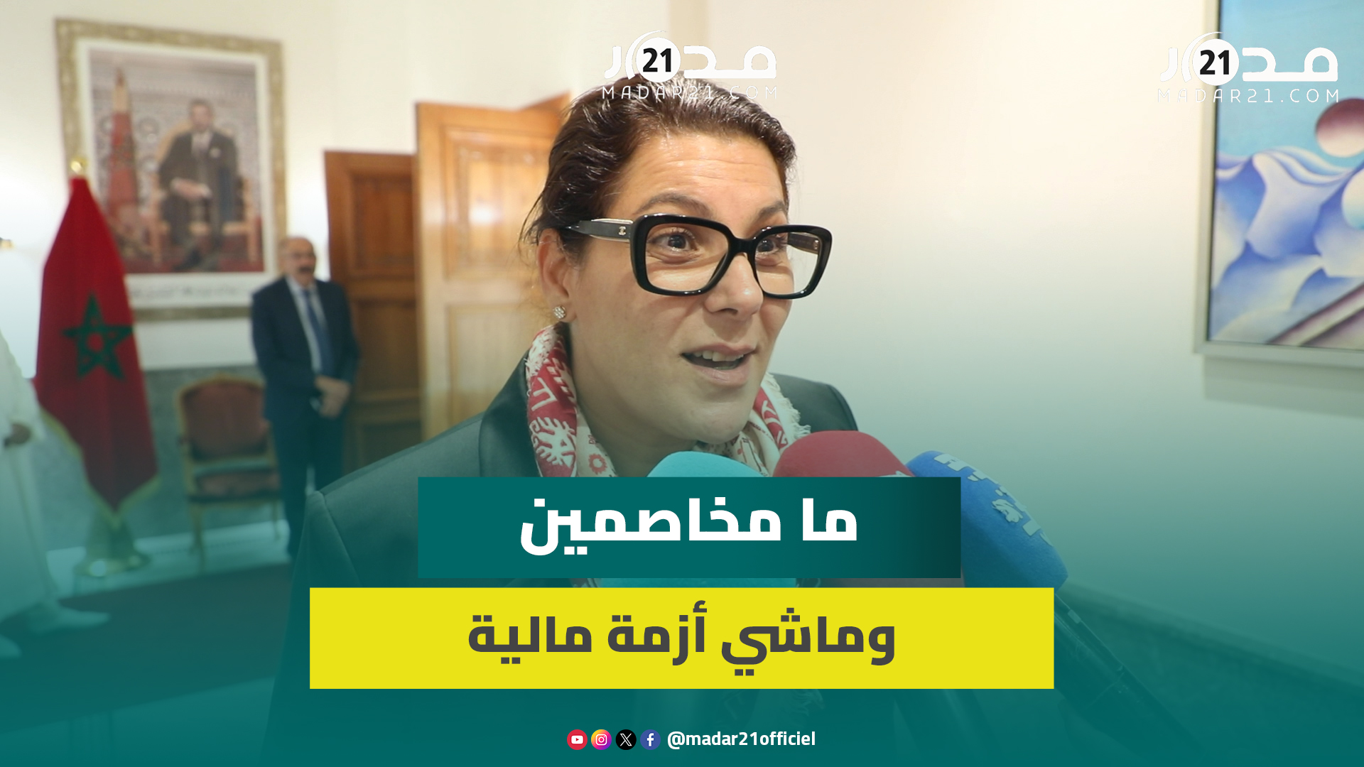 حنا ما مخاصمين وماشي أزمة مالية.. المنصوري هذه أسباب تأجيل المجلس الوطني للبام