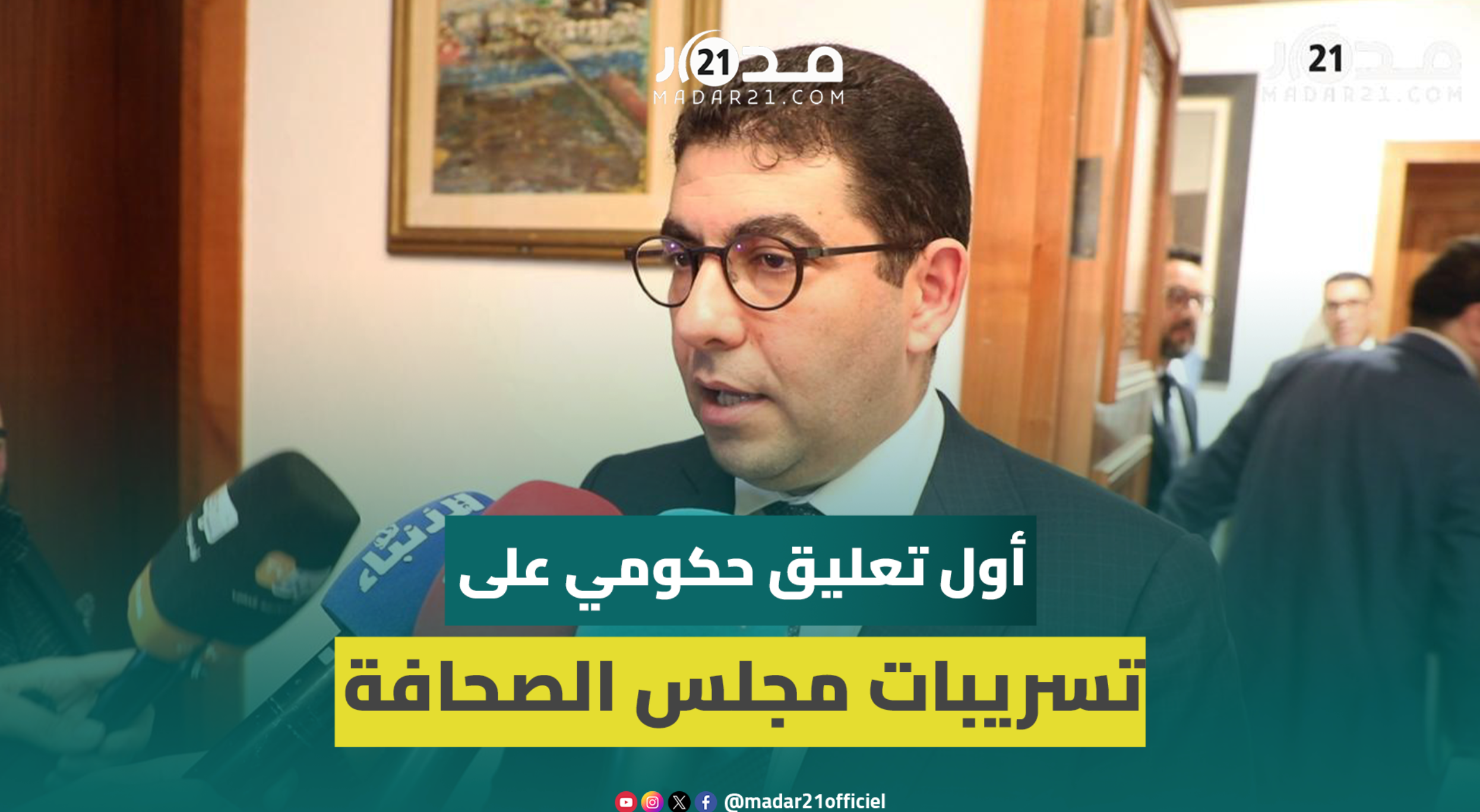 بنسعيد يعلق على جدل التسريبات: لن نفرح لاستعمال مجلس الصحافة لأغراض أخرى والقانون الجديد يسد الثغرات