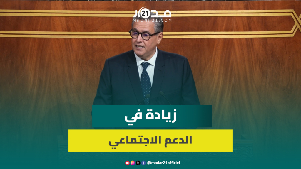 أخنوش: الحكومة ستصرف نهاية الشهر الجاري زيادة في الدعم الاجتماعي دون زيادة في سعر “البوطا”