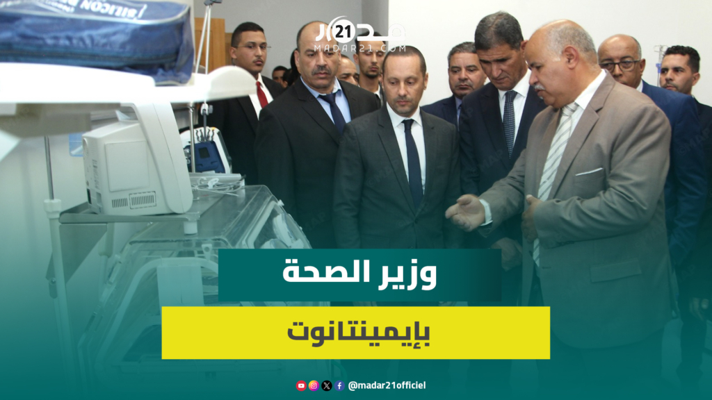 تفقد خلالها الأجهزة.. التهراوي في زيارة خاصة لمستوصف جديد بإيمنتانوت شيشاوة