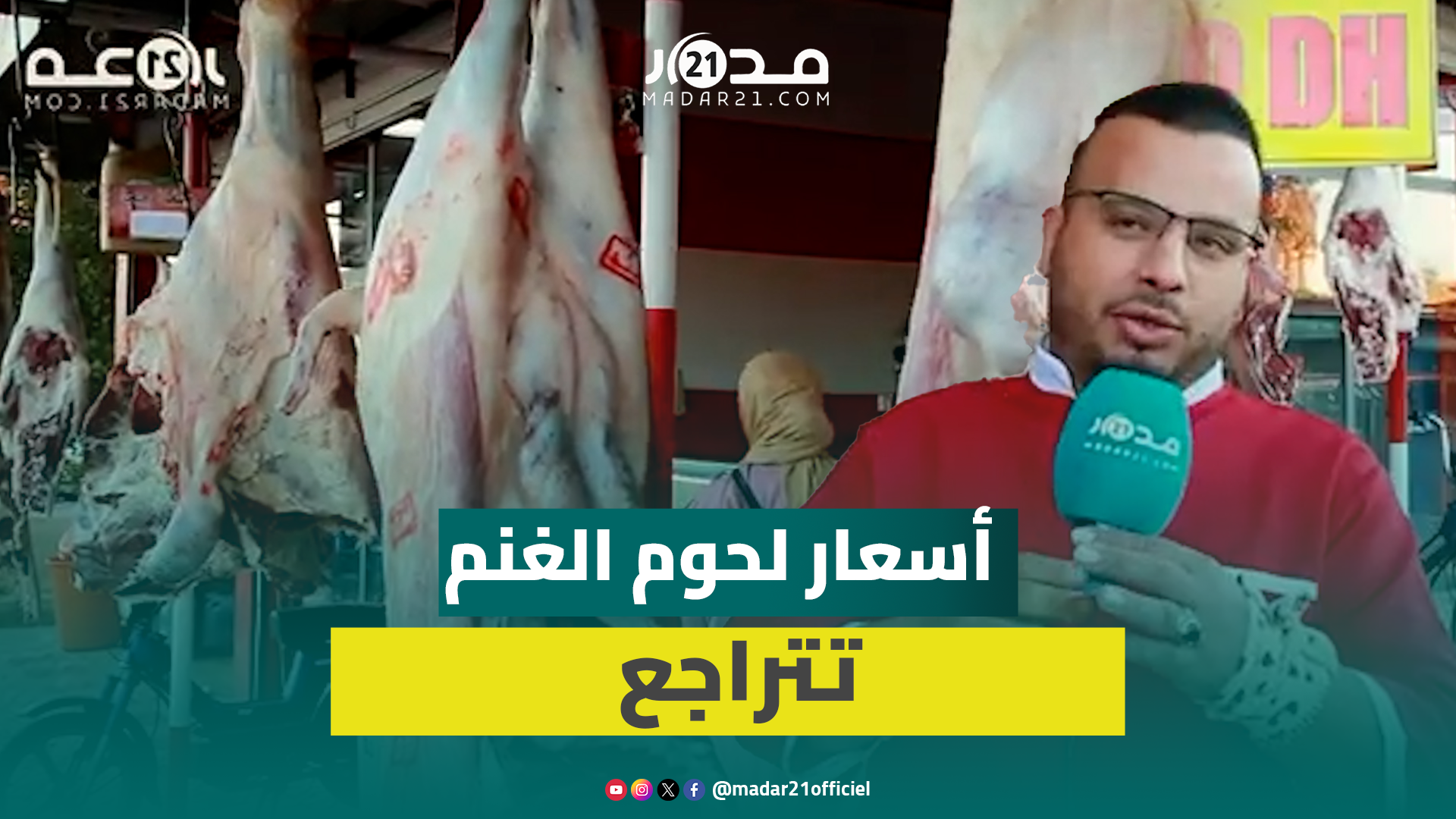 لحوم “الغنمي” عند 70 درهما للكلغ ببني ملال والمهنيون يشددون على جودتها