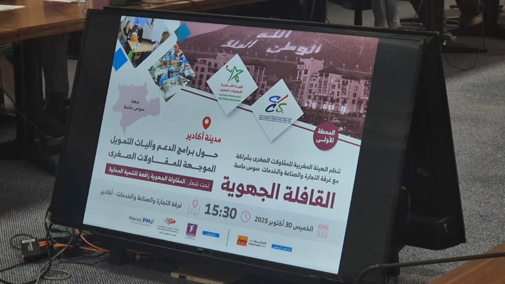 قافلة تمويل المقاولات الصغرى تصل تارودانت