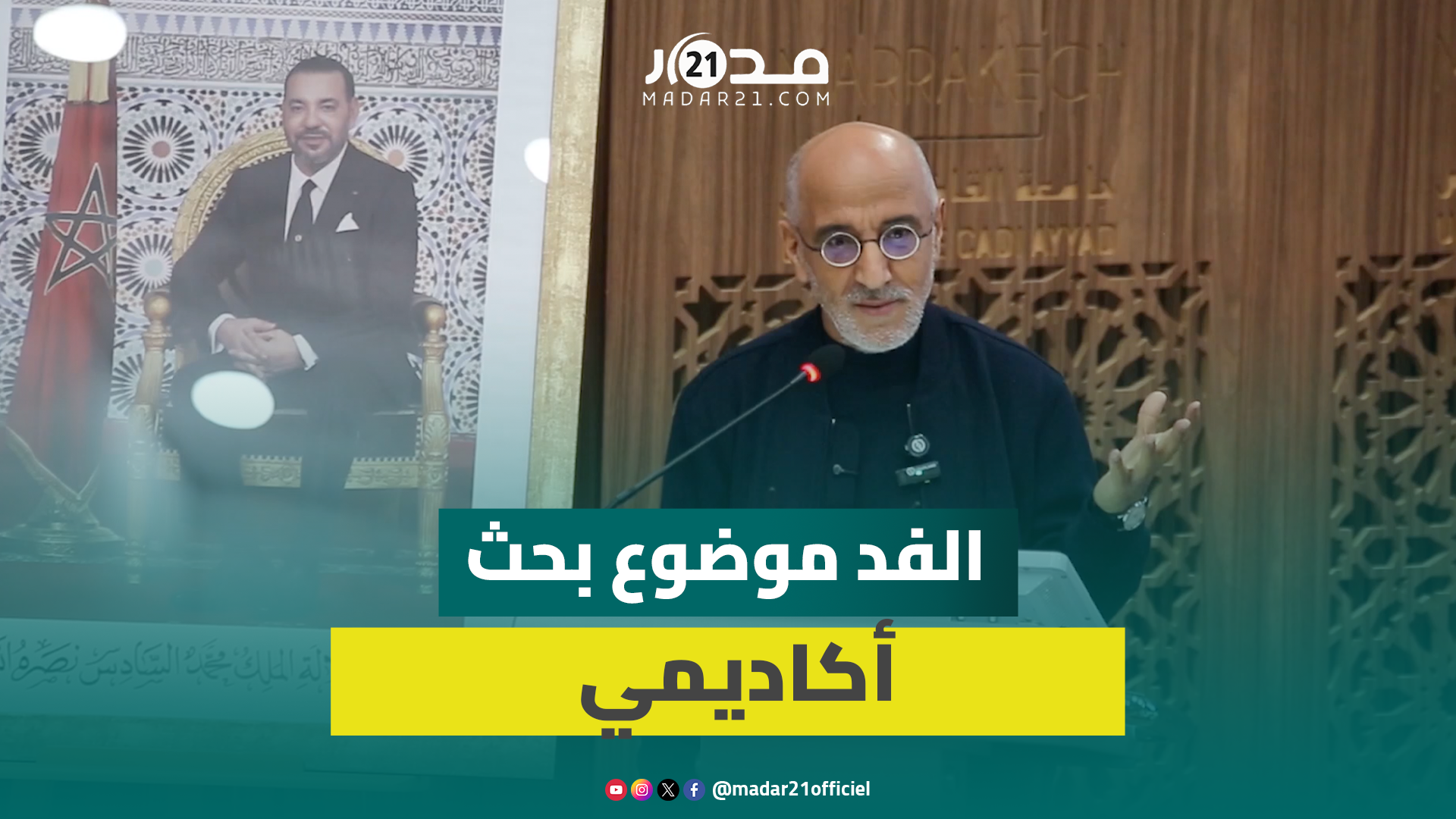 حسن الفد: أكون أكثر جدية عندما يضحك الناس والكثيرون تختلط عليهم الفكاهة مع الهزل