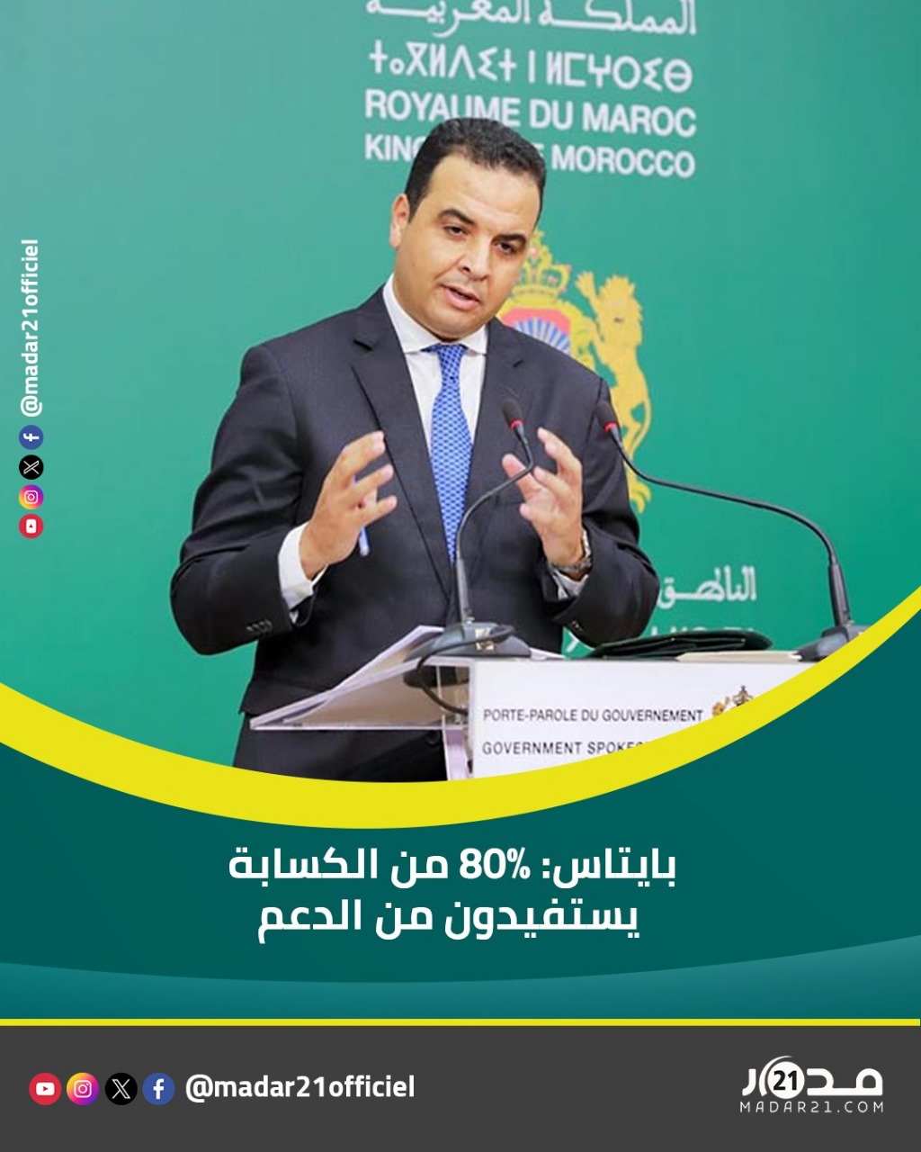 بايتاس: 80% من الكسابة يستفيدون من الدعم
