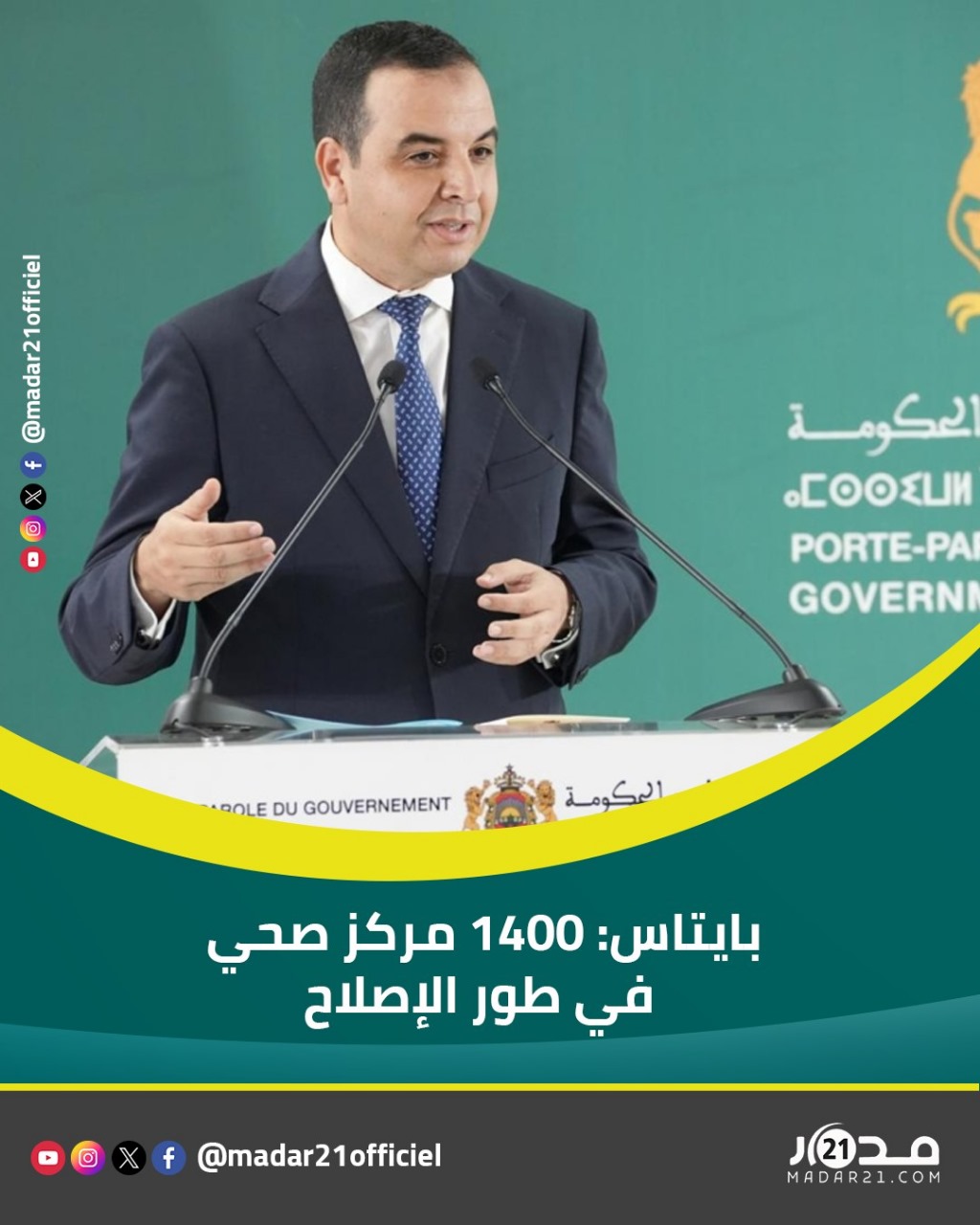 بايتاس: 1400 مركز صحي في طور الإصلاح