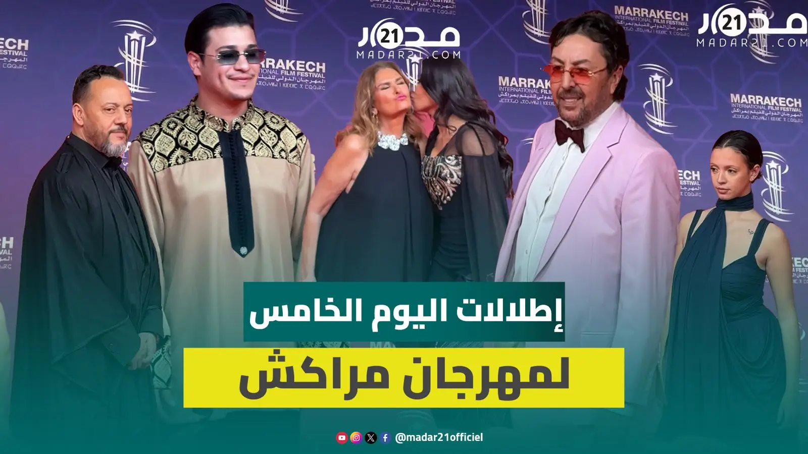 اليوم الخامس.. إطلالات المشاهير على السجادة الحمراء بمهرجان مراكش خلال حفل تكريم راوية