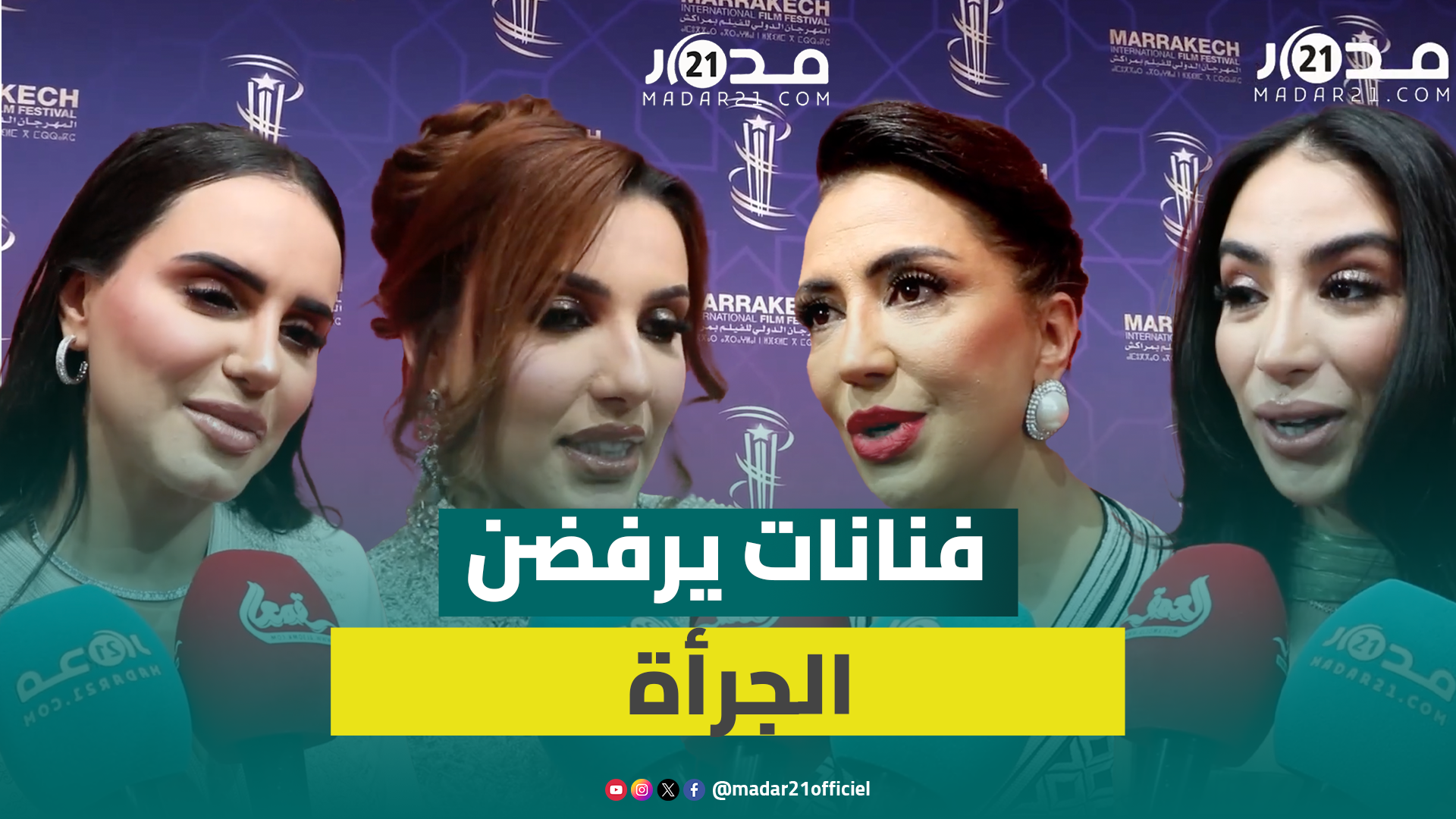 فنانات يرفضن المشاهد الجريئة والحميمية ويضعن حدودا صارمة في اختياراتهن السينمائية