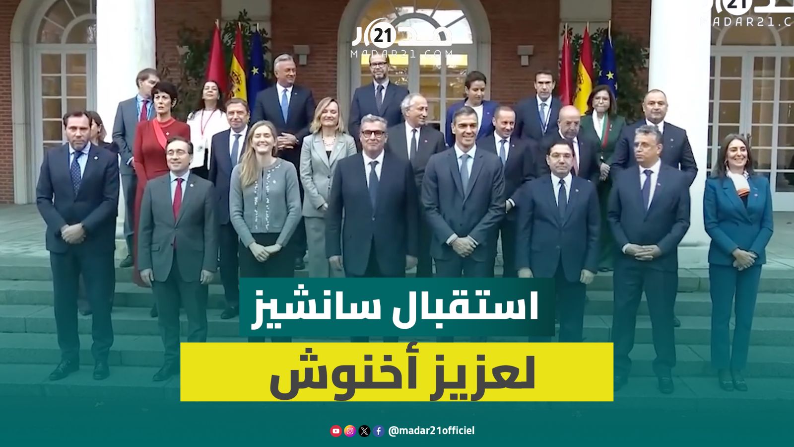 رئيس الحكومة عزيز أخنوش بمدريد.. استقبال من نظيره بيدرو سانشيز قبيل اجتماع رفيع المستوى