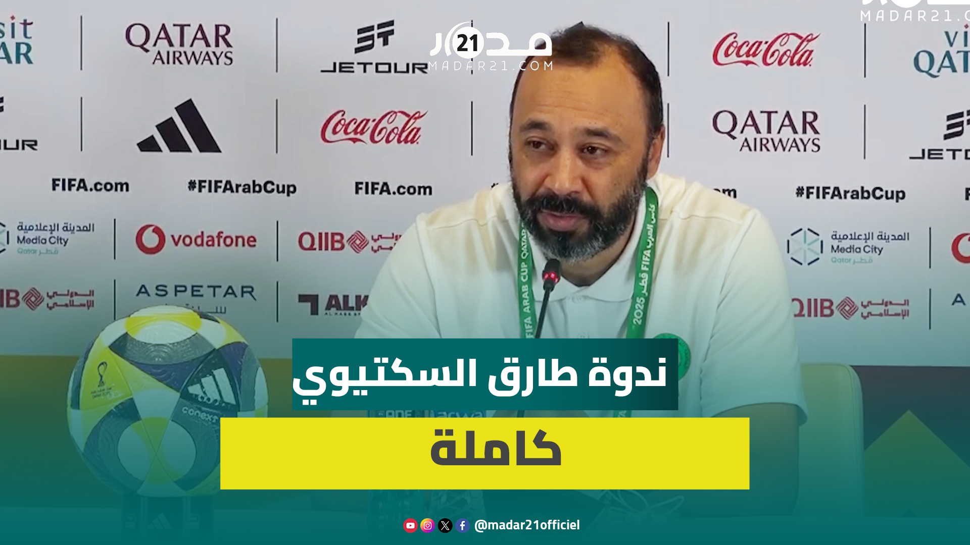 السكتيوي يتحدث بصراحة .. الإصابات/ مقارنته مع مدربين/التأهل/ فوزي لقجع/ طموح كأس العرب