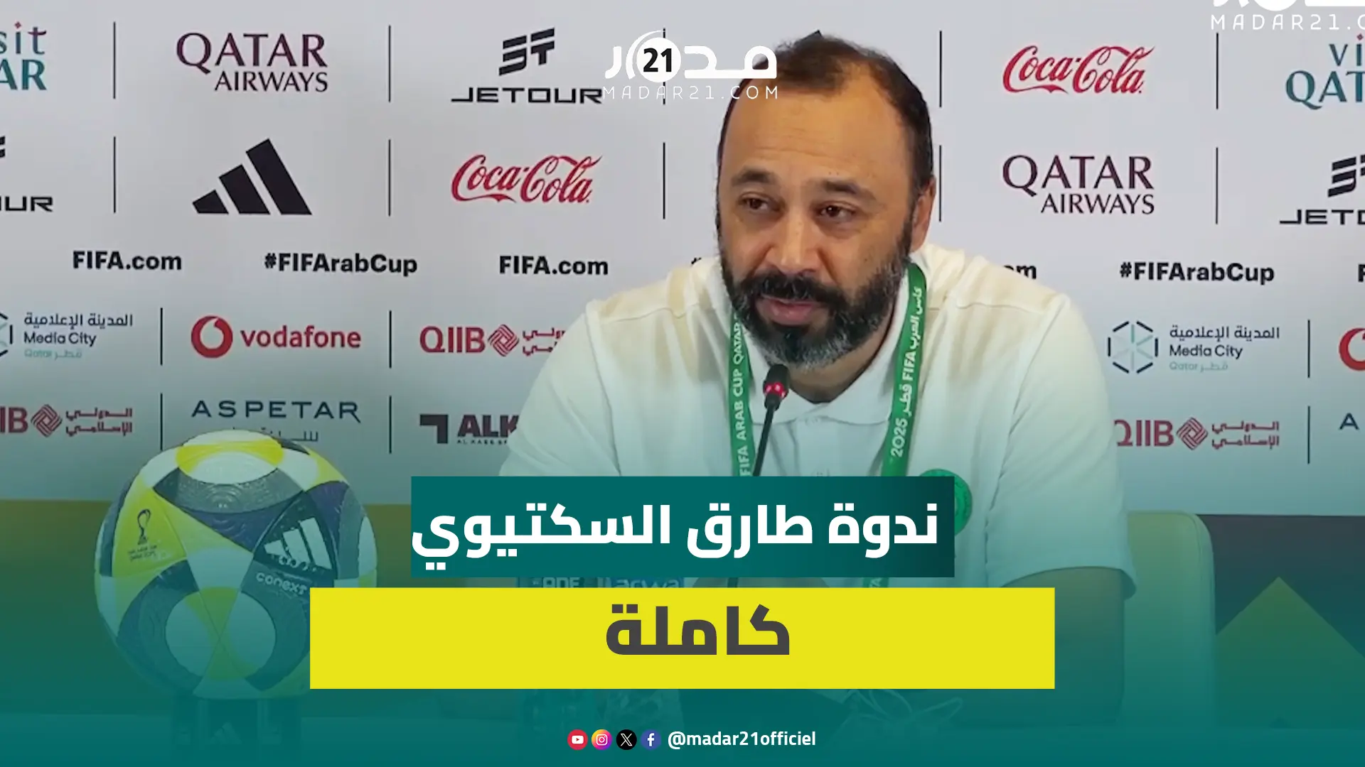 السكتيوي يتحدث بصراحة .. الإصابات/ مقارنته مع مدربين/التأهل/ فوزي لقجع/ طموح كأس العرب