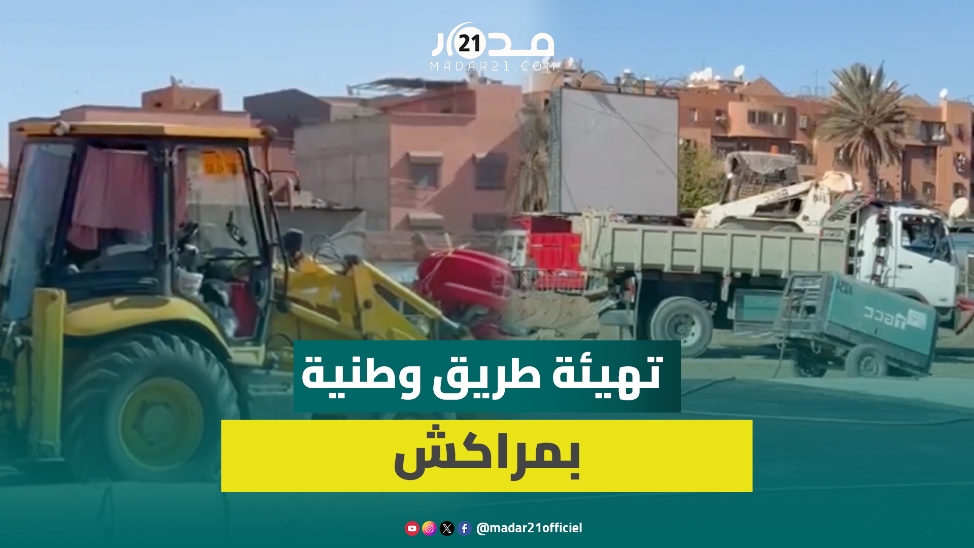 استمرار أشغال تهيئة الطريق الوطنية رقم 8 لتعزيز البنية التحتية وتسهيل حركة المرور