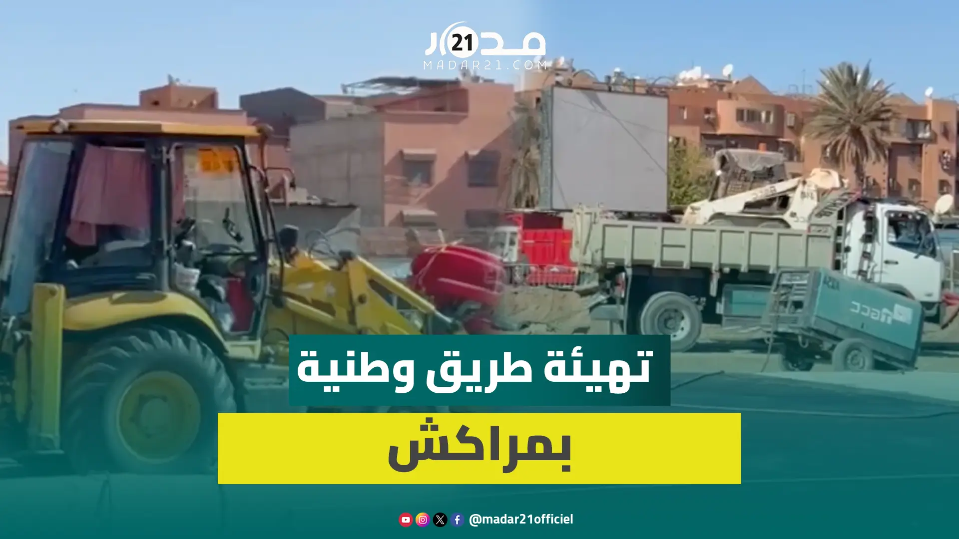 استمرار أشغال تهيئة الطريق الوطنية رقم 8 لتعزيز البنية التحتية وتسهيل حركة المرور