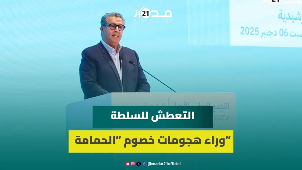 أخنوش: الأحرار حزب الإنصات والتعطش للسلطة وراء هجومات خصوم الحمامة