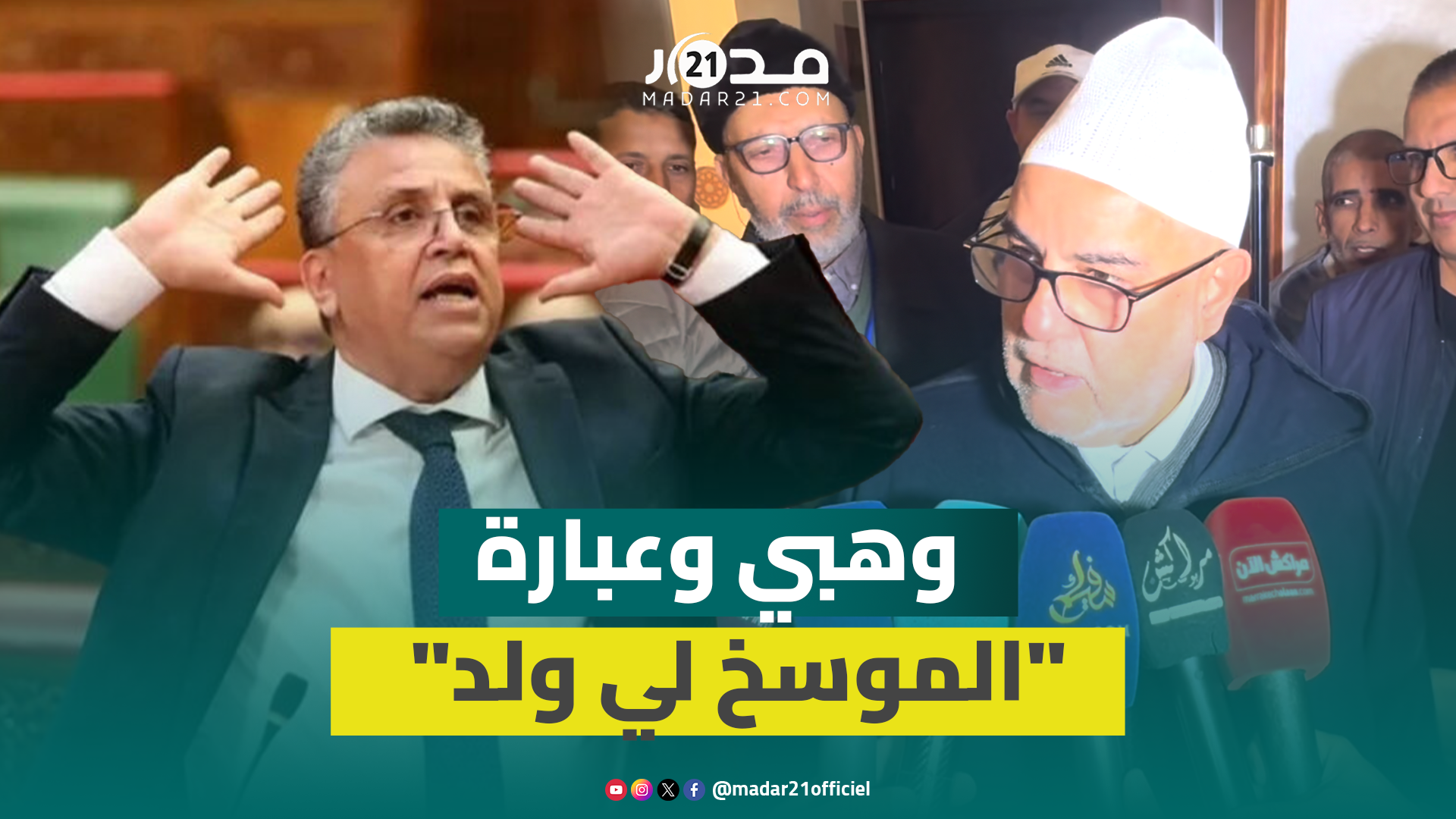 أول تعليق لبنكيران على تصريحات وهبي ضد حيكر وسبه بعبارة “الموسخ لي ولد”
