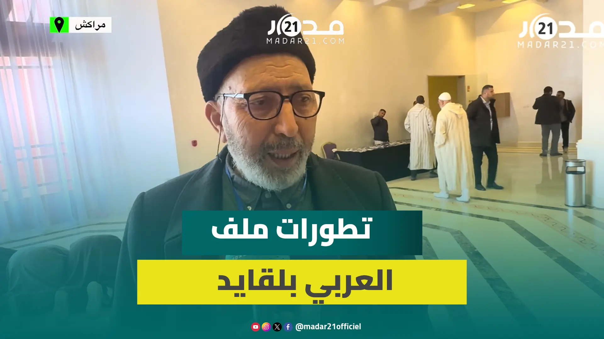 الخبرة تدعم براءة عمدة مراكش السابق في ملف الصفقات التفاوضية لـ”كوب 22″