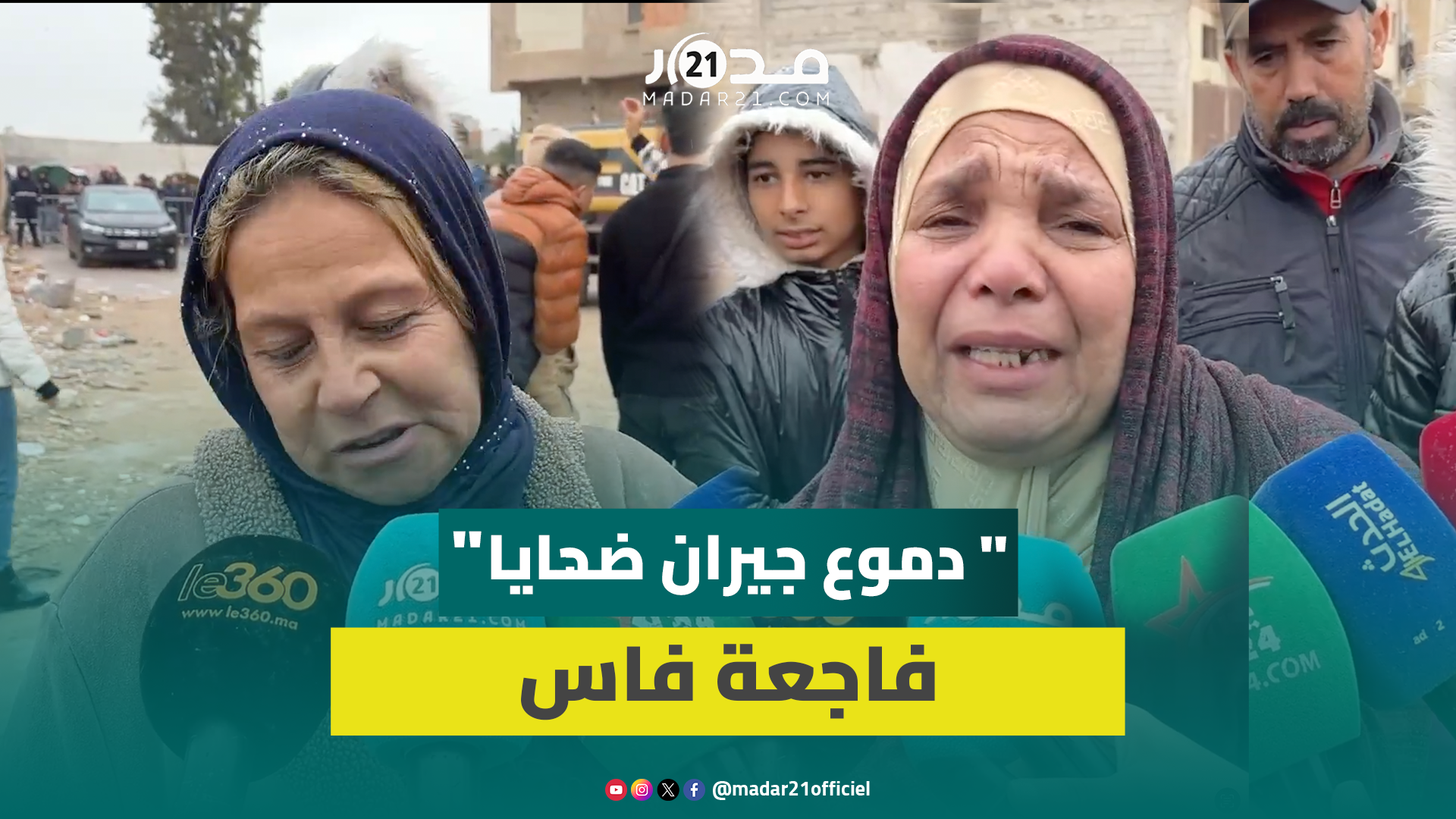 “بكينا على جيراننا.. شهادات مؤثرة بعد انهيار بنايتي فاس ودعوات لمعالجة المباني الآيلة للسقوط