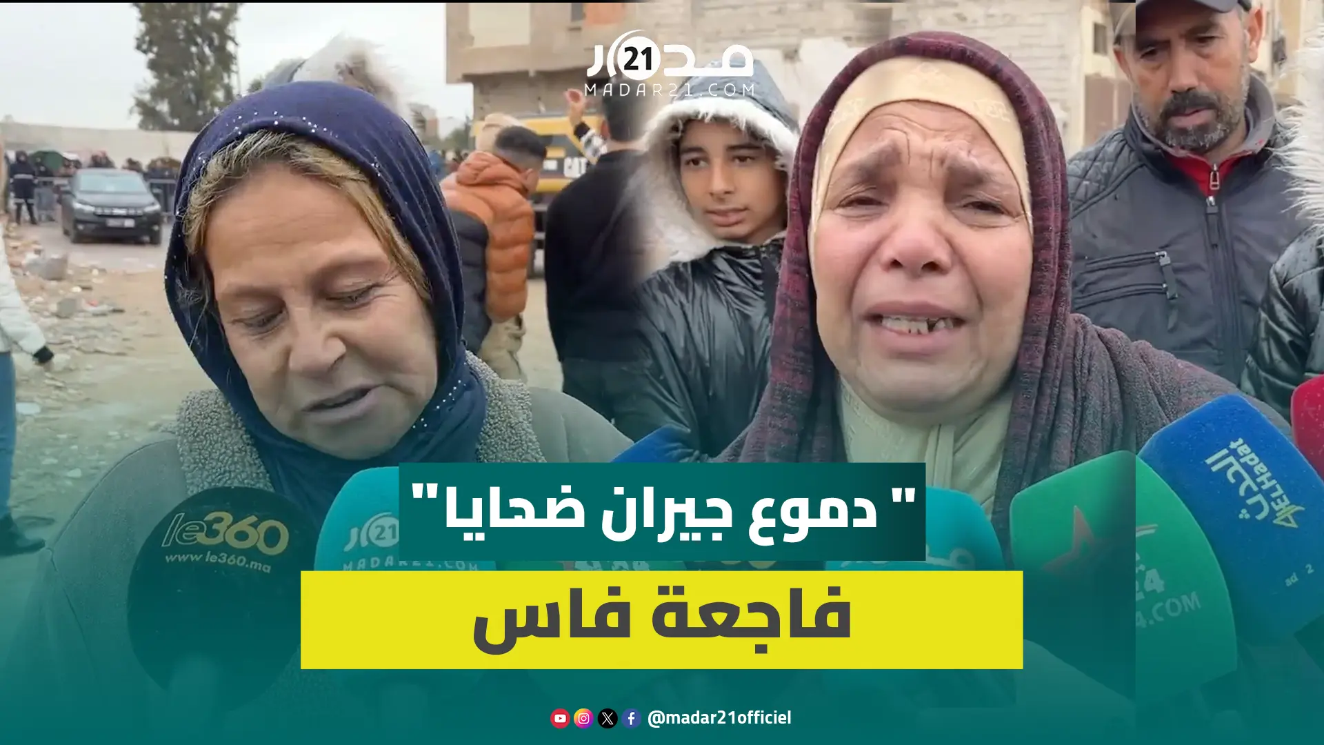 “بكينا على جيراننا.. شهادات مؤثرة بعد انهيار بنايتي فاس ودعوات لمعالجة المباني الآيلة للسقوط
