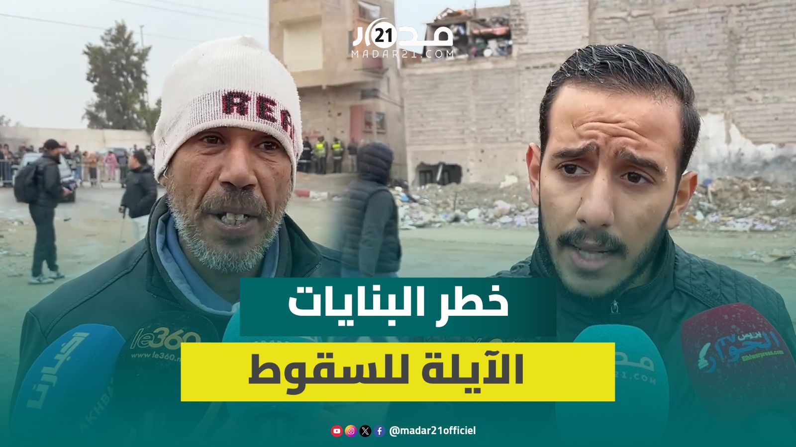 جيران ضحايا فاجعة بنايتي فاس يطلقون صرخة حماية الأرواح من تهديد البنايات الآيلة للسقوط