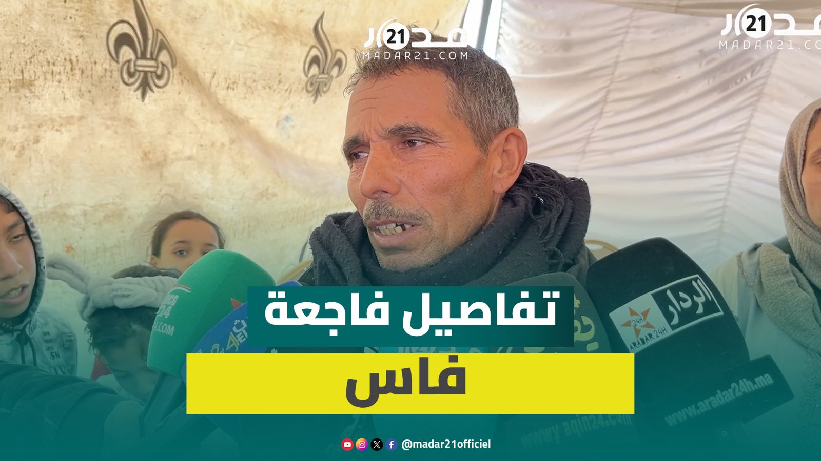 مؤثر.. ناج من انهيار عمارتي فاس: ماتولي 4 من ولادي
