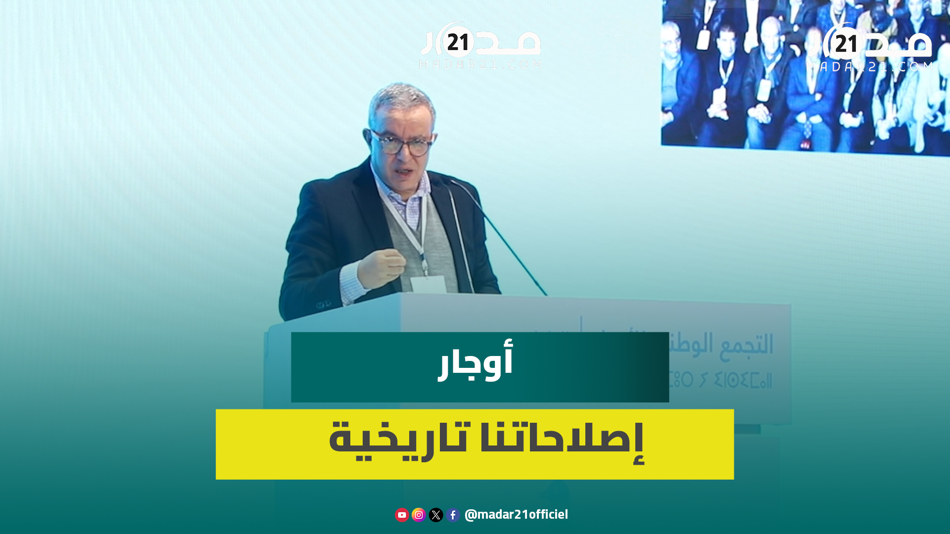 أوجار: “الأحرار” القوة السياسية الأولى في الشرق ومستعدون لمناظرة خصومنا
