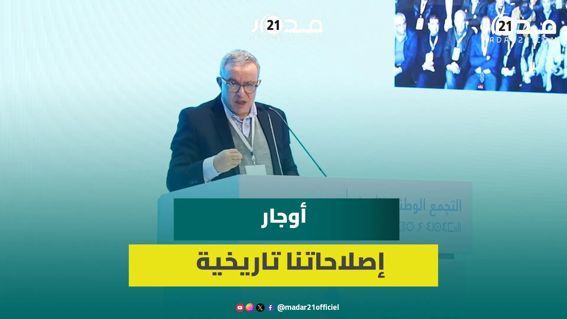 أوجار: “الأحرار” القوة السياسية الأولى في الشرق ومستعدون لمناظرة خصومنا