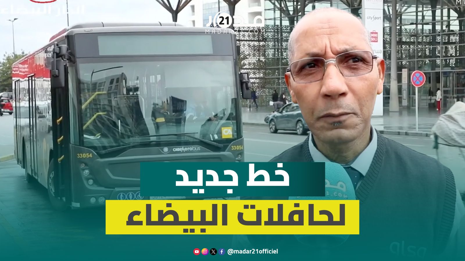 خط حافلات جديد يربط مطار محمد الخامس بالمدينة