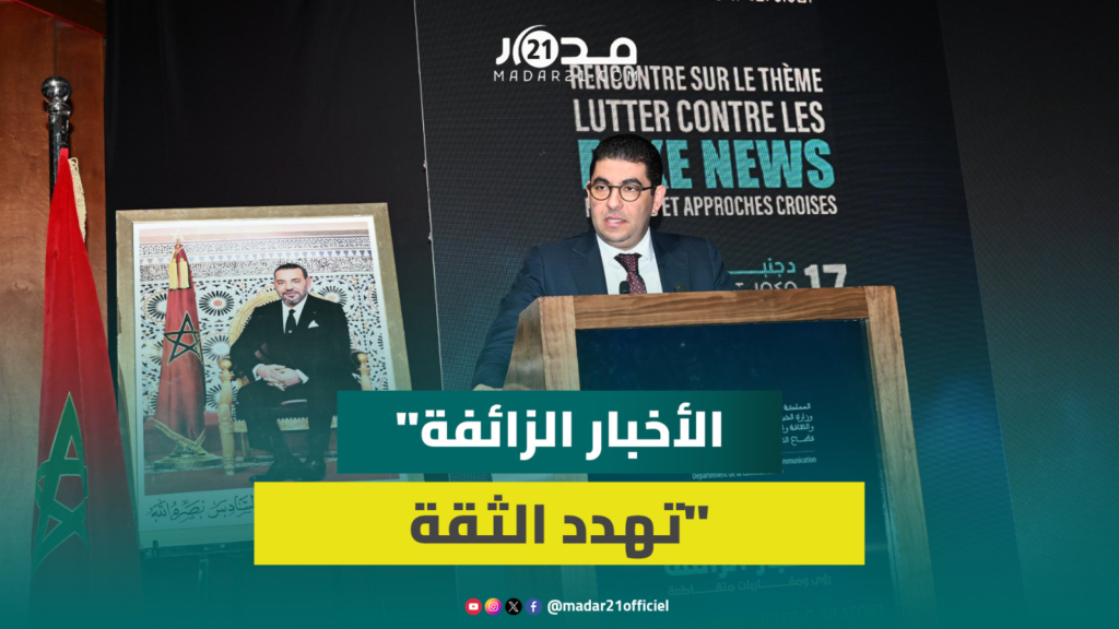 بنسعيد: مواجهة التضليل الإعلامي مسؤولية جماعية