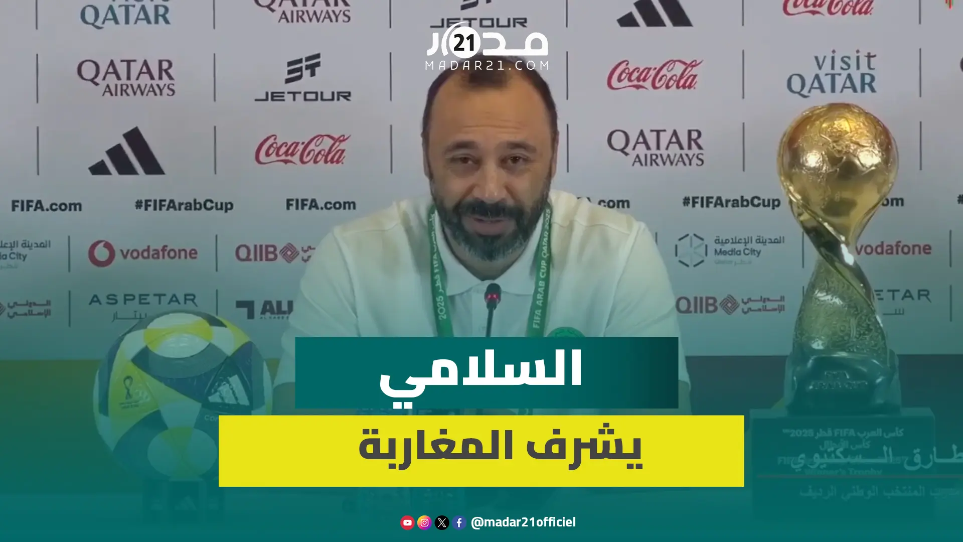 السكتيوي: رغبتنا أكبر من الأردن للتتويج باللقب والسلامي يشرف المدربين المغاربة