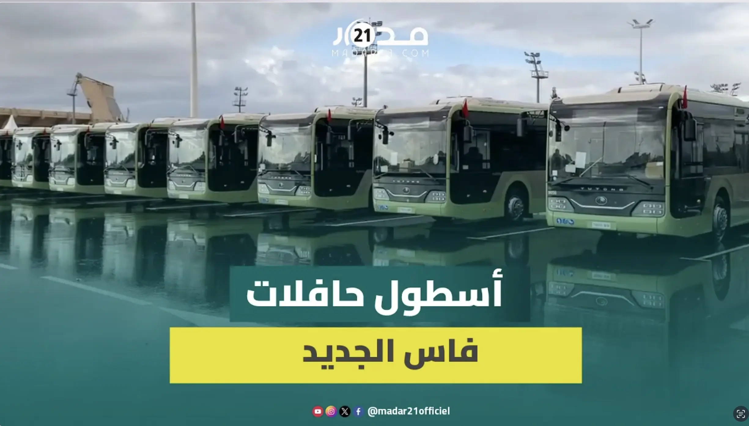 فاس تستقبل حافلاتها الجديدة قبل أيام من “كان 2025”