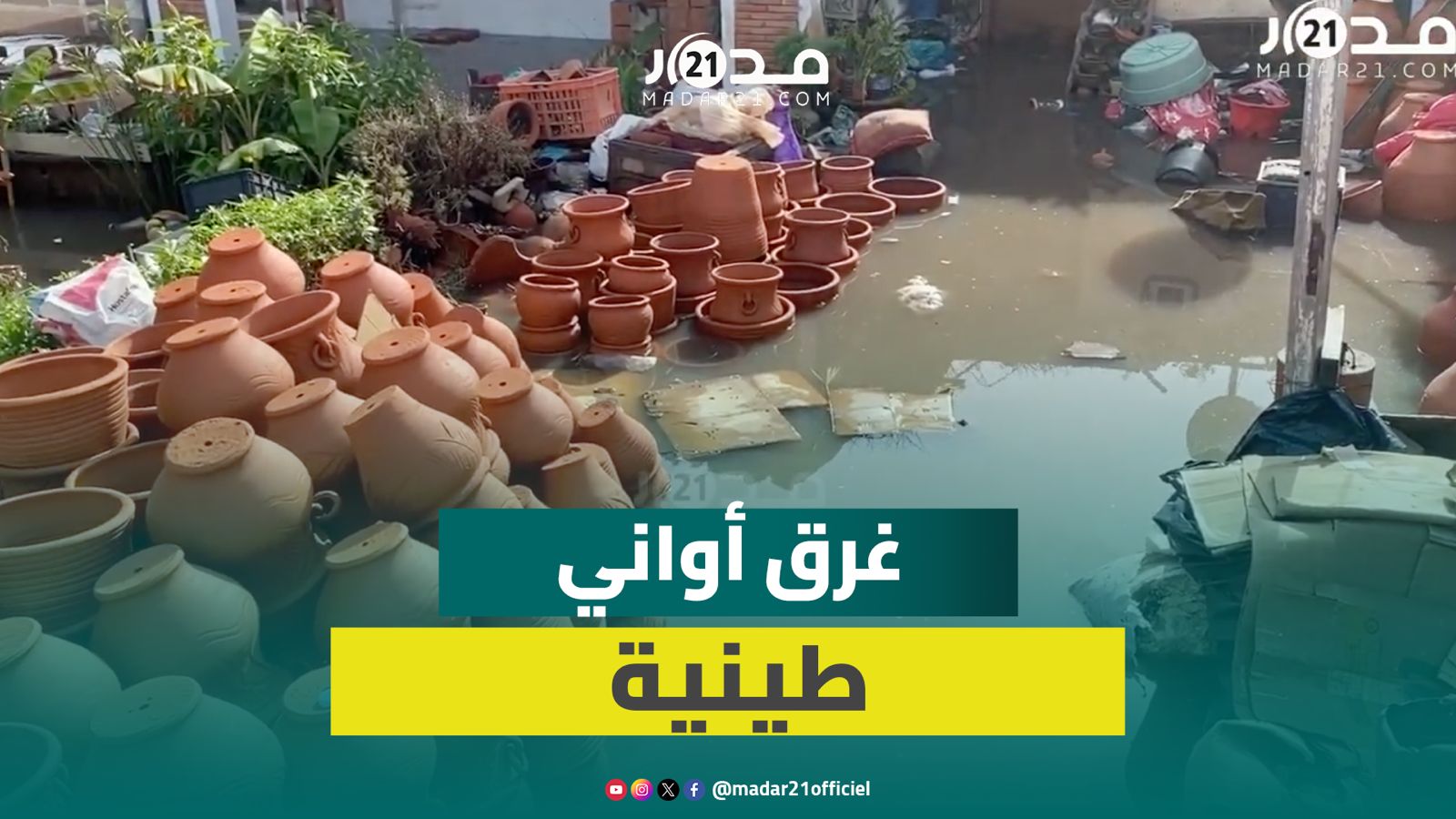 تساقطات قوية تغرق جزء من “سوق الطيانة” بزناتة