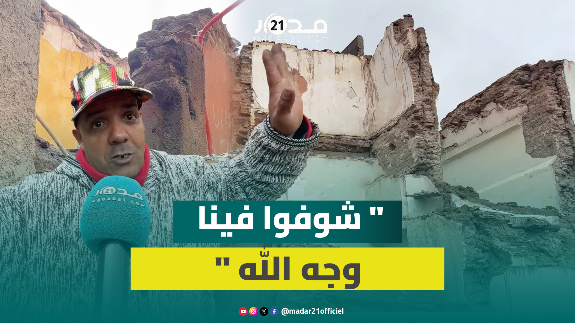 “الملاح على حافة الانهيار… مبانٍ متصدعة تُرعب مراكشيين