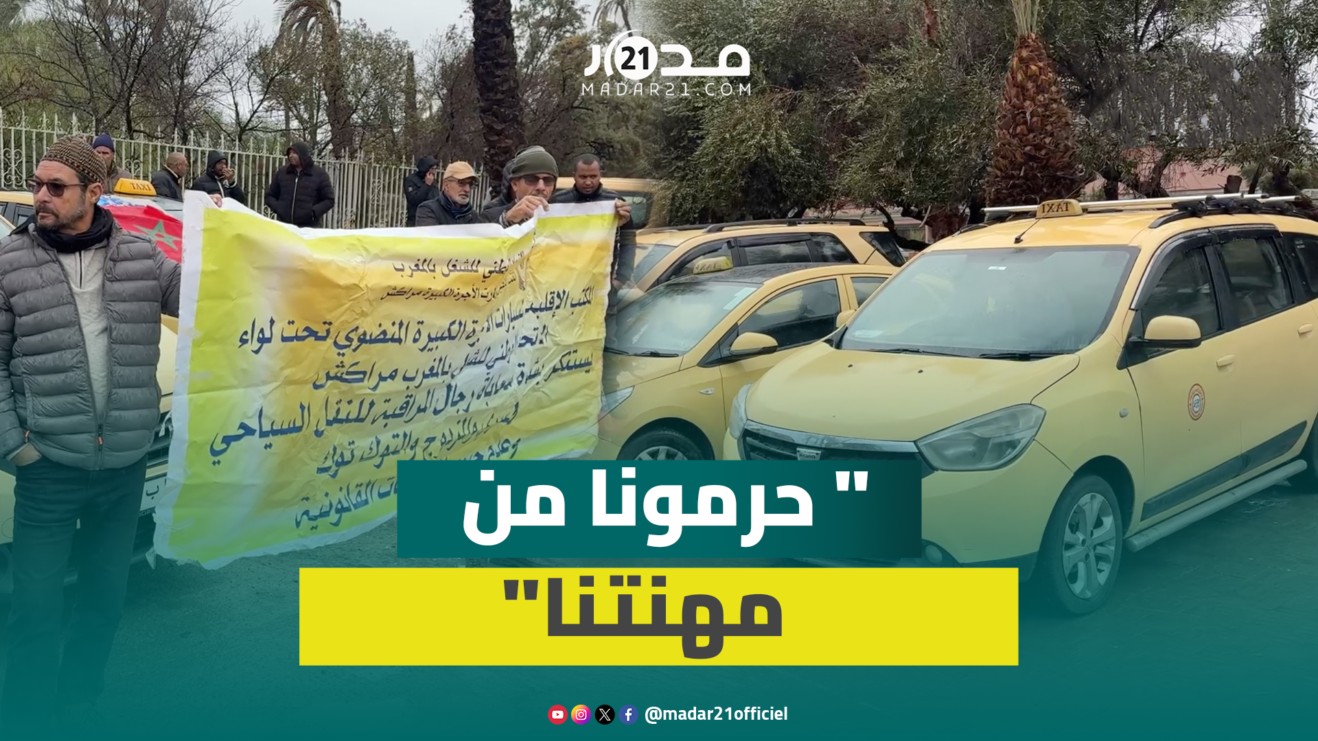 “طاكسيات” مراكش يرفضون اتفاق “غير قانوني” لنقل السياح