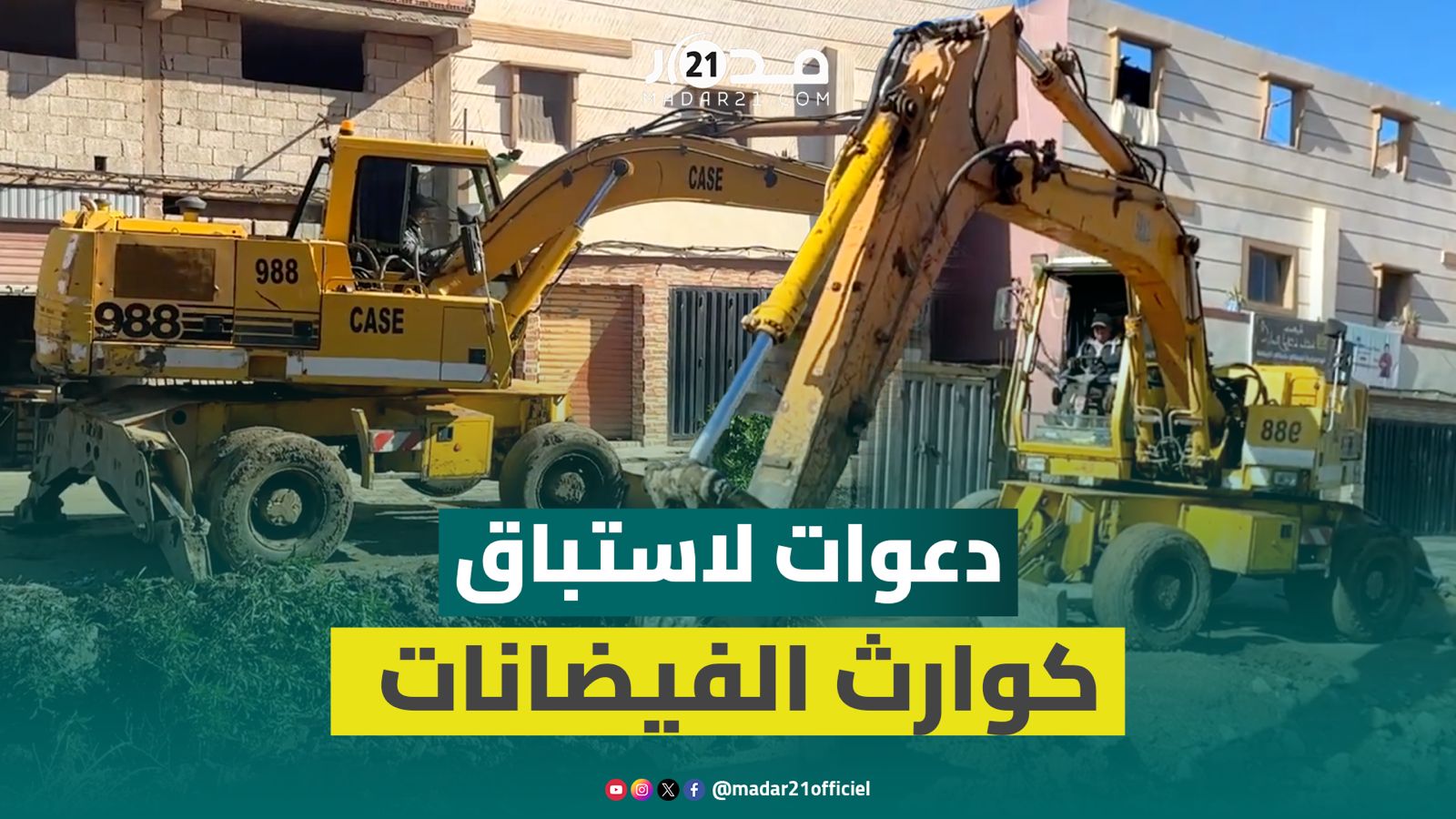 سلطات إقليم الجديدة تباشر عملية تنقية مسار واد فليفل تحسبا لسيول الأمطار