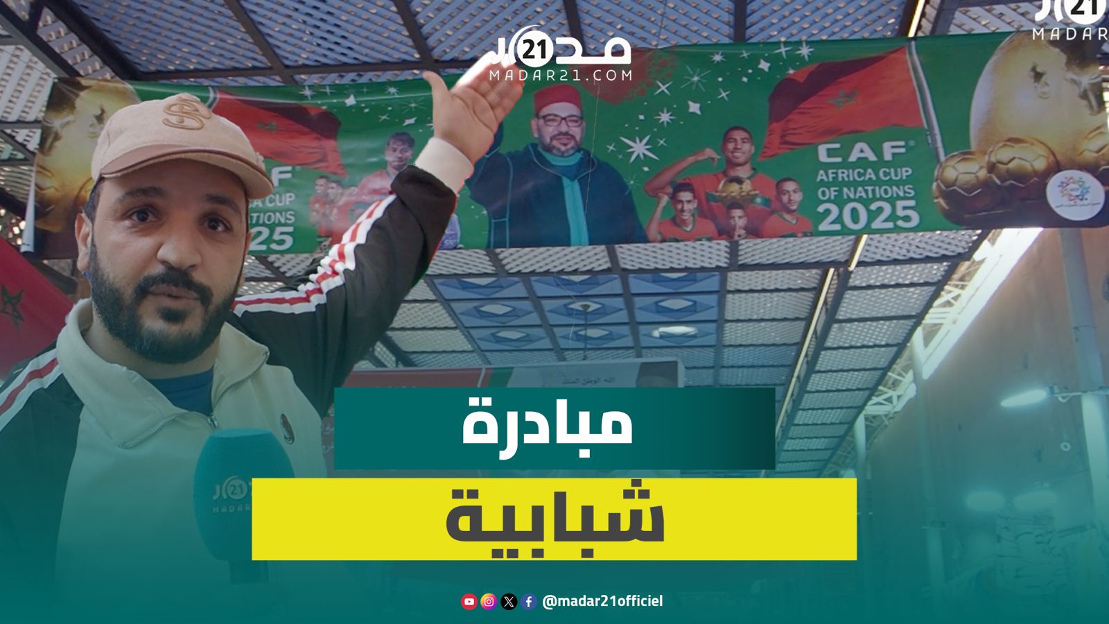 أكادير.. شباب يزيون وينظفون جنبات سوق الأحد استعدادا للـ”كان”