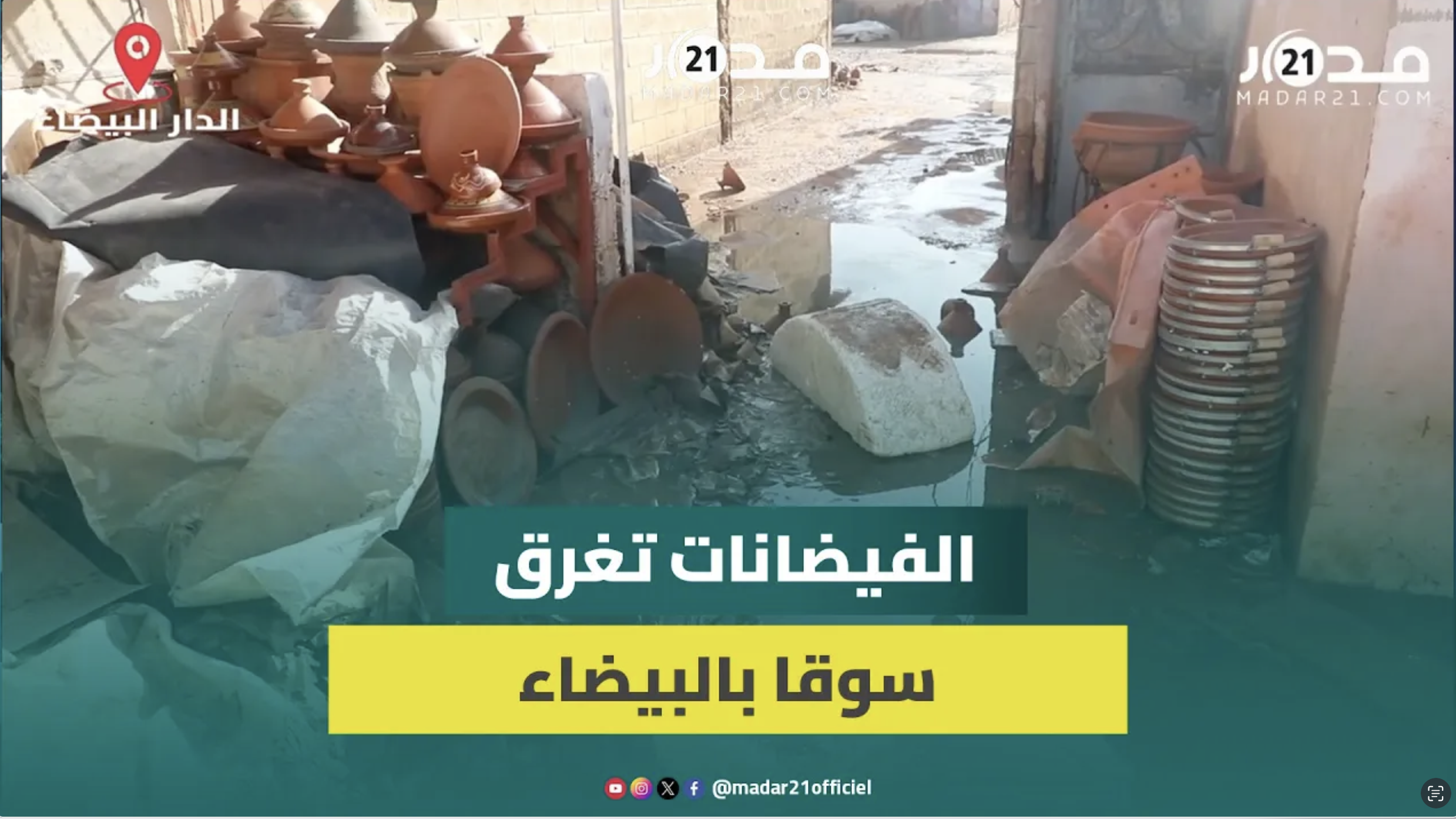 الفيضانات تغرق سوق الطيانة بزناتة واتهامات لشركة بمفاقمة المشكلة