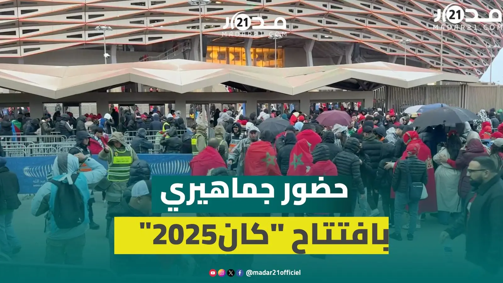 أجواء تنظيمية راقية الجماهير تحج بكثافة لحضور مقابلة افتتاح كان 2025