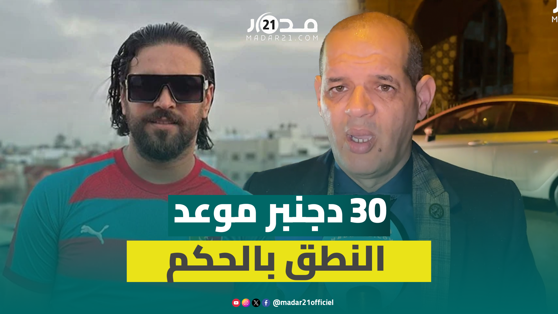 ملتمس خلالها بإغلاق حساباته مدى الحياة.. جلسة محاكمة إلياس المالكي تدوم 6 ساعات