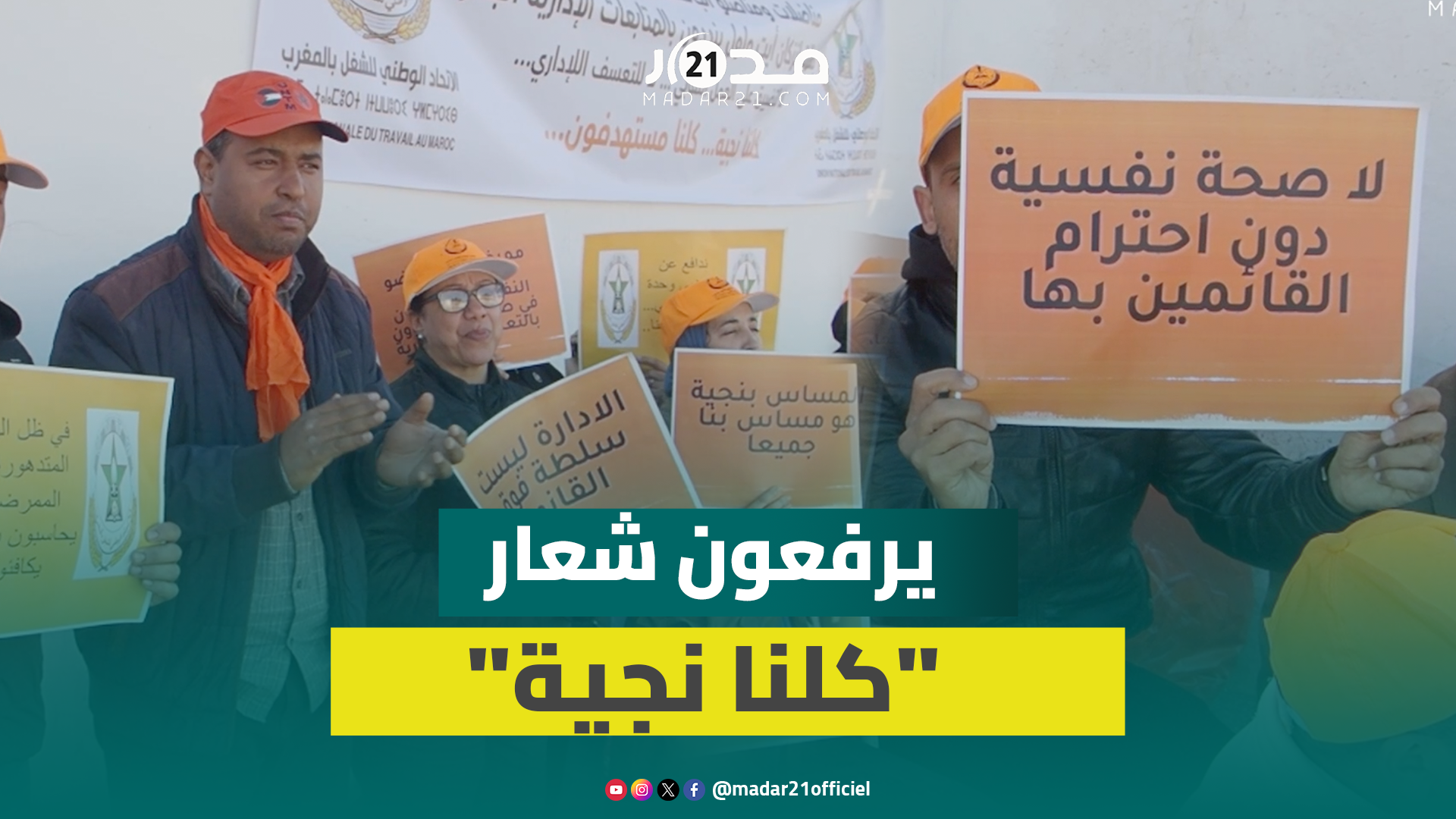 اعتصام إنذاري أمام مندوبية الصحة احتجاجا على “تعسفات الإدارة”