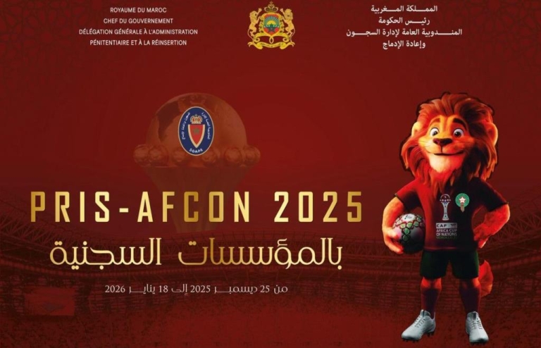 كأس إفريقيا للأمم 2025 17 كأس إفريقيا.. انطلاق برنامج “PRIS-AFCON” لفائدة نزلاء السجون