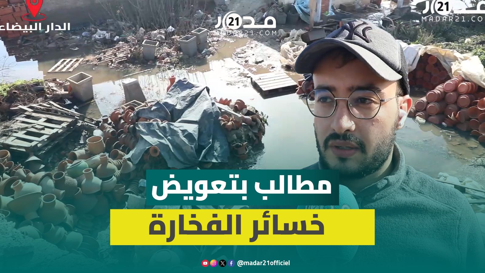 المياه تغرق سوق الفخارة بزناتة ومهنيون يحملون المسؤولية لشركة