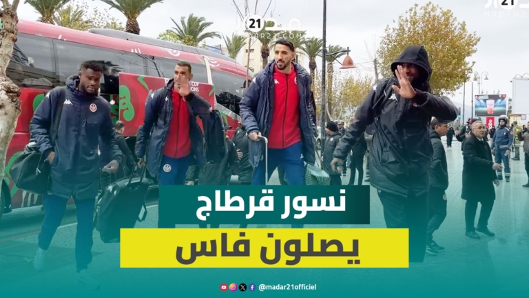 استقبال المنتخب التونسي على أنغام “الدقايقية” بعد وصوله إلى مدينة فاس استقبال المنتخب التونسي على أنغام “الدقايقية” بعد وصوله إلى مدينة فاس