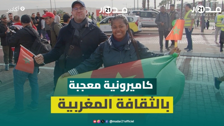 مشجعة كاميرونية تتجول مدنا مغربية لمتابعة “الكان” وتشد بالبنية التحتية والمواصلات مشجعة كاميرونية تتجول مدنا مغربية لمتابعة “الكان” وتشد بالبنية التحتية والمواصلات