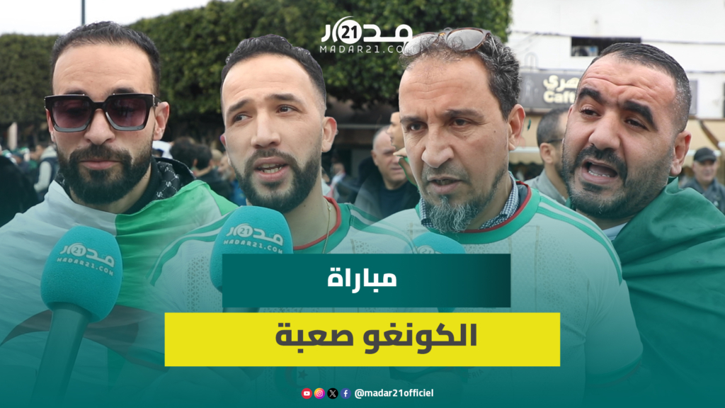 أجواء حماسية جزائرية في قلب الرباط: جينا للمغرب نديو الكأس ومرحبا بالمغاربة في الجزائر