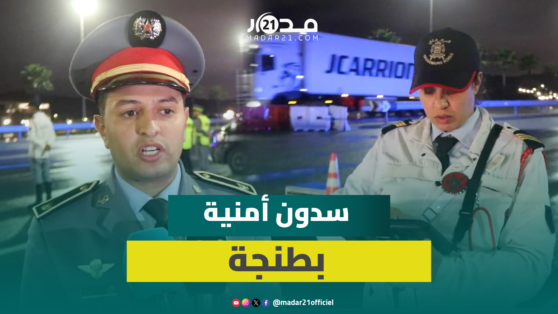 ليلة “البوناني”.. سدود أمنية لدرك طنجة تؤمن مداخل المدينة