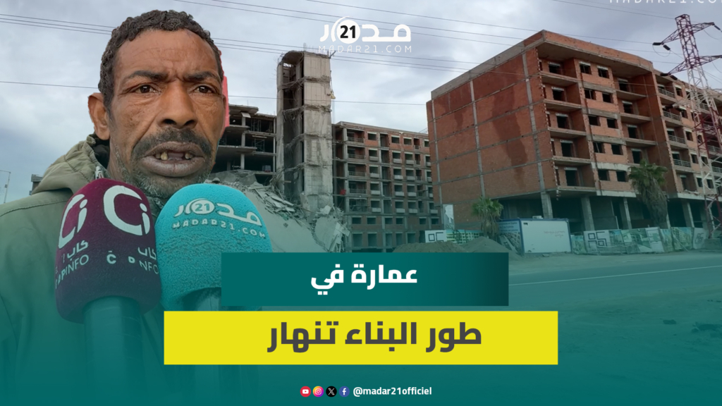 يومين وهي كتطرطق.. حارس العمارة المنهارة بمراكش يكشف معطيات لأول مرة